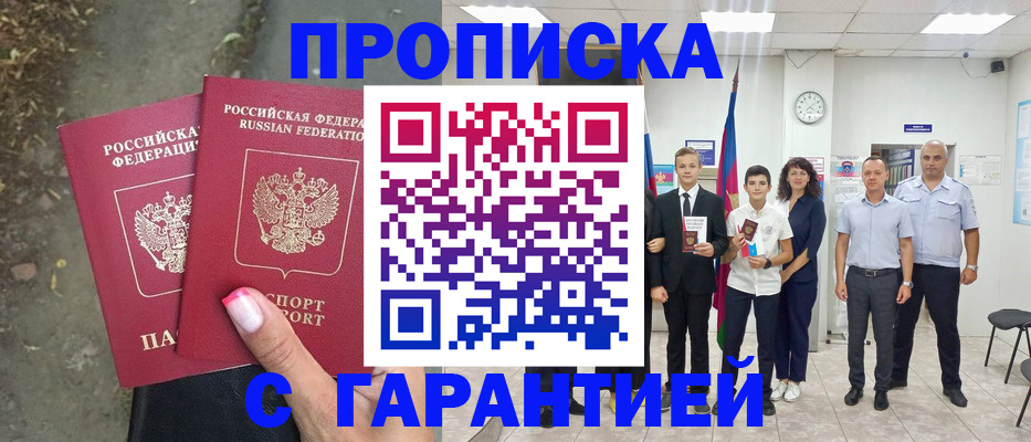 прописка штамп в Магадане