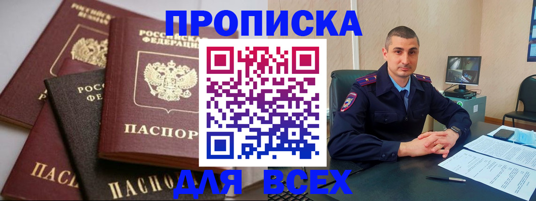 временная регистрация недорого в Магадане