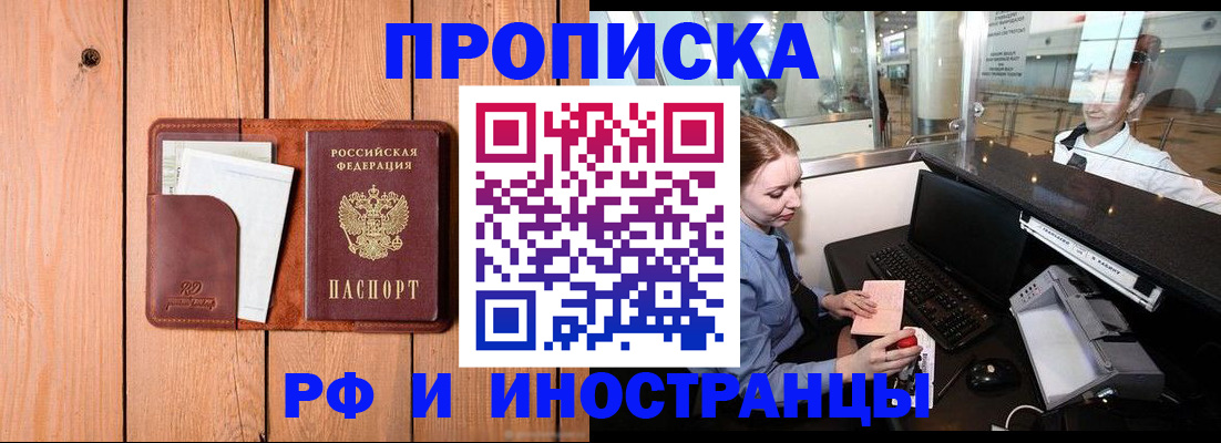 временная прописка в Магадане