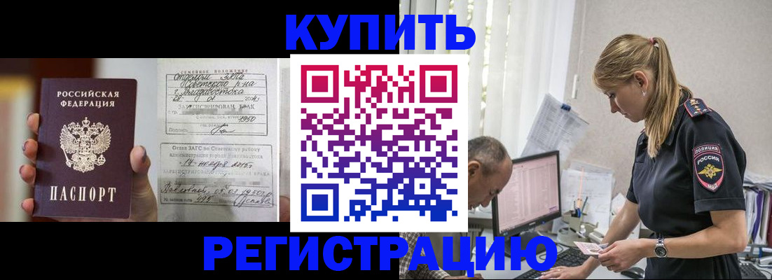купить прописку в Магадане