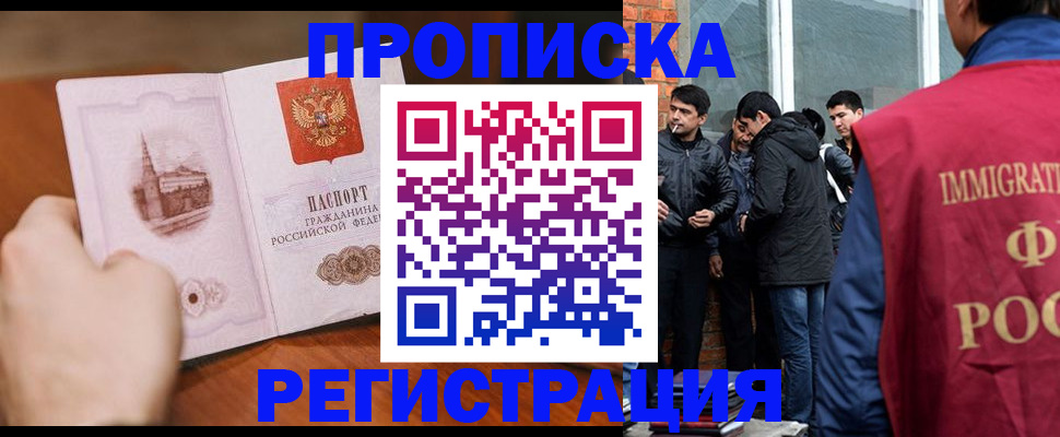 прописка для военкомата в Магадане